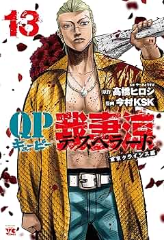 QP 我妻涼 Amazon.co.jp: QP 我妻涼 ～Desperado～ 7 (ヤングチャンピオン